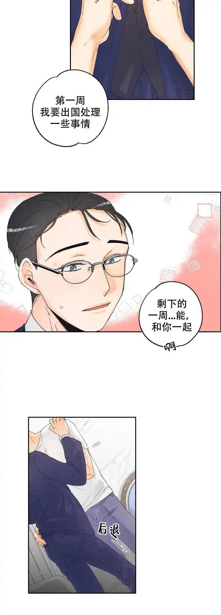 《黄色进化》第29话 第2页