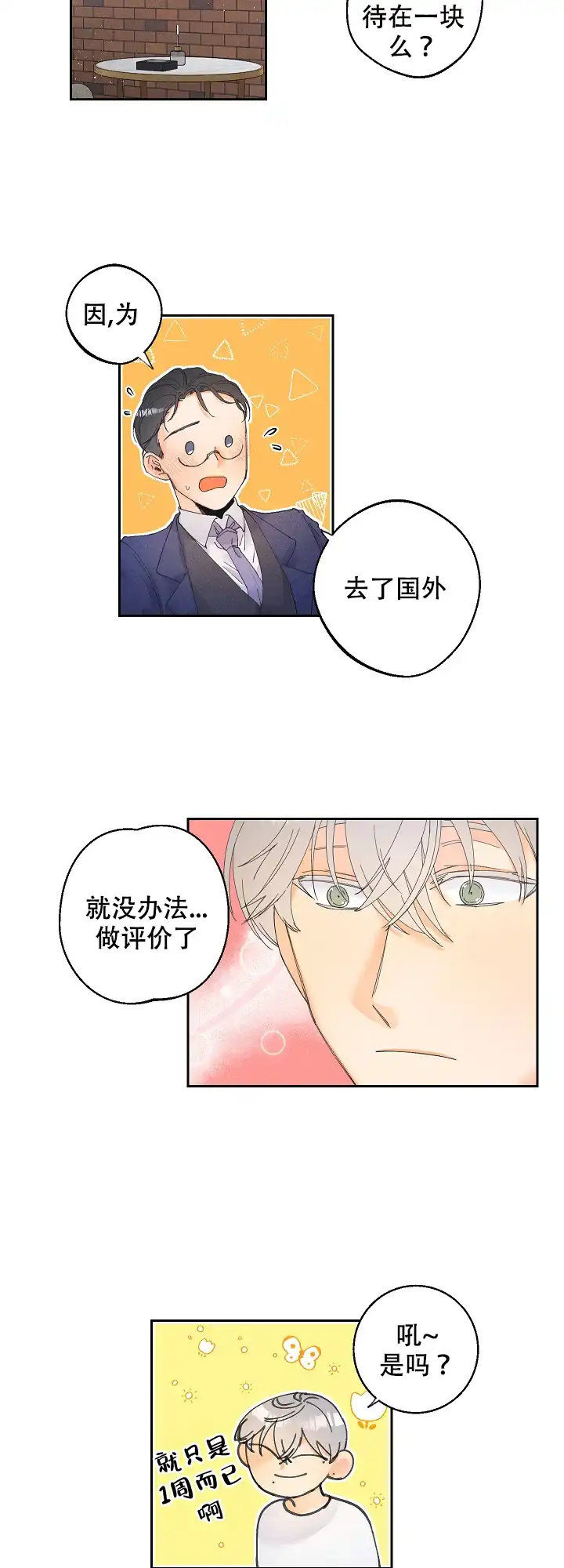 《黄色进化》第29话 第7页