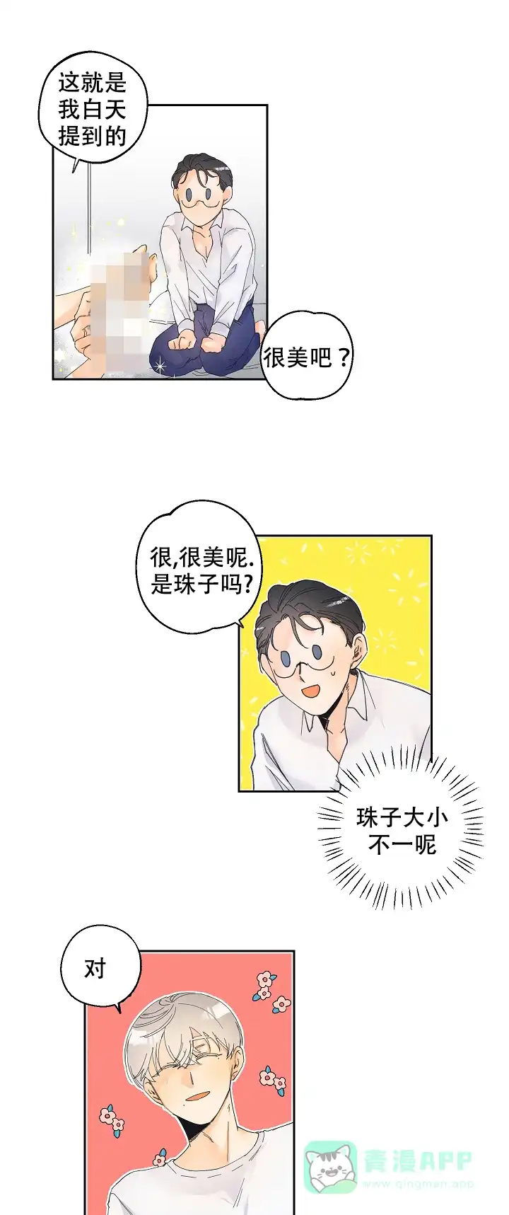 《黄色进化》第29话 第11页