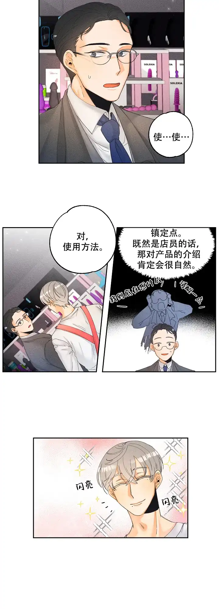 《黄色进化》第3话 第5页
