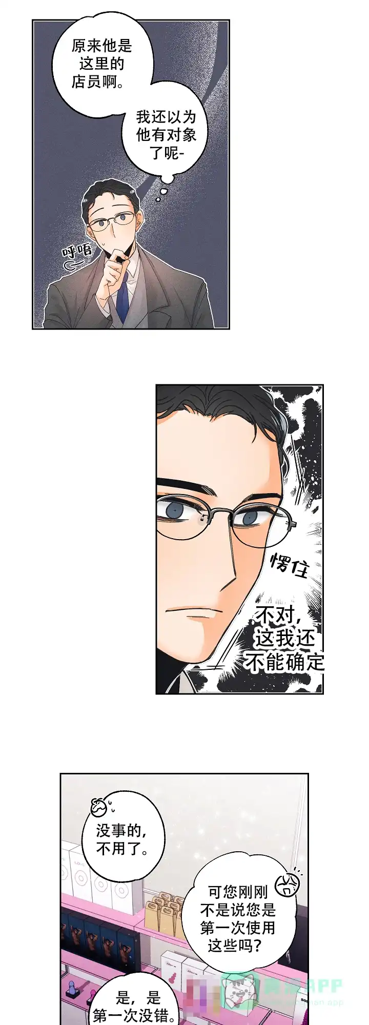 《黄色进化》第3话 第6页