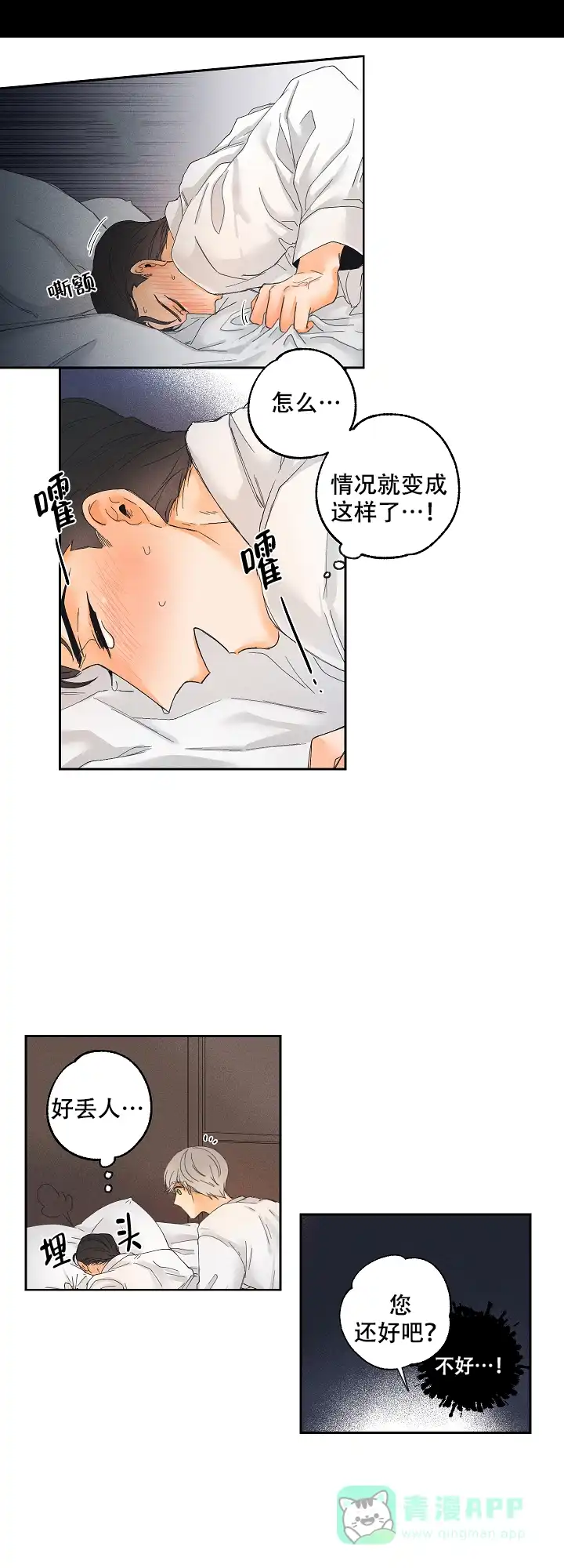 《黄色进化》第3话 第11页