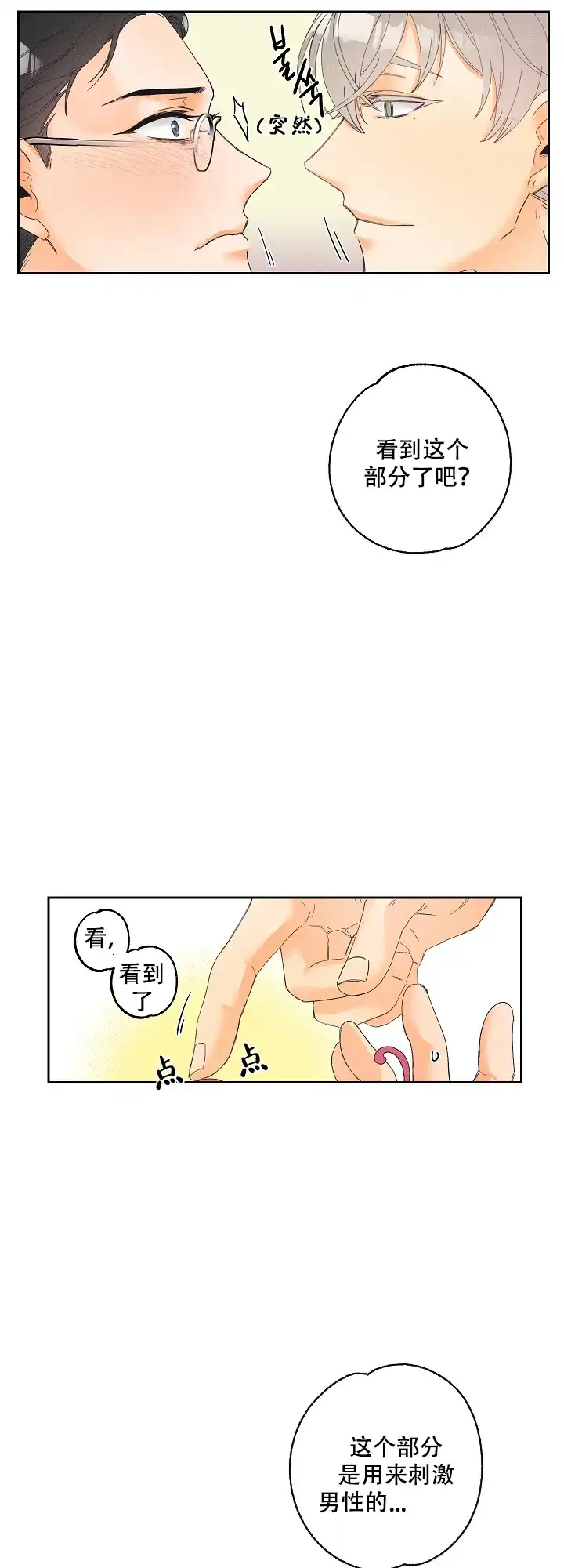 《黄色进化》第3话 第8页