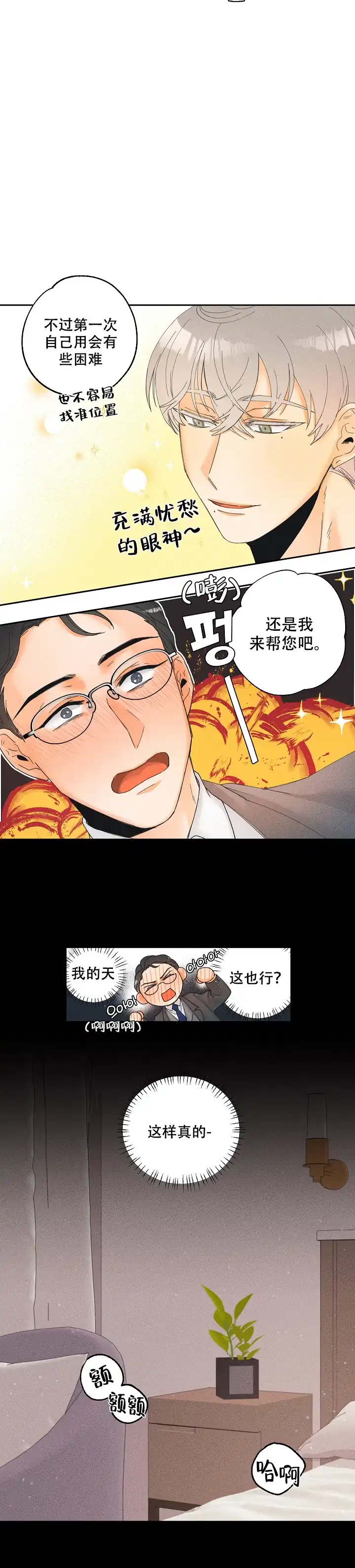 《黄色进化》第3话 第9页