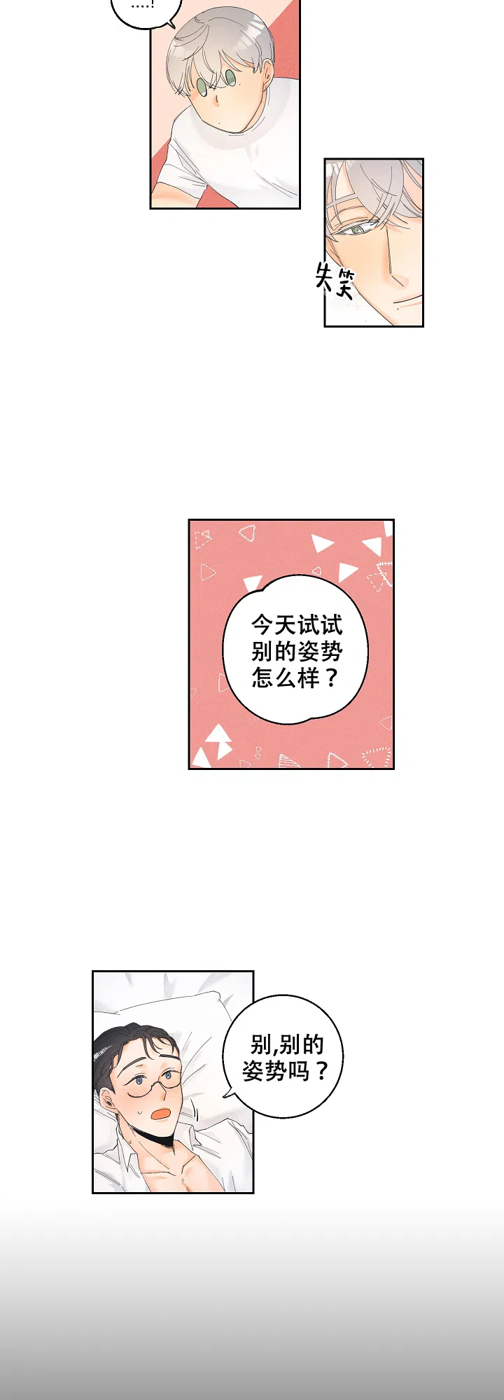 《黄色进化》第30话 第8页