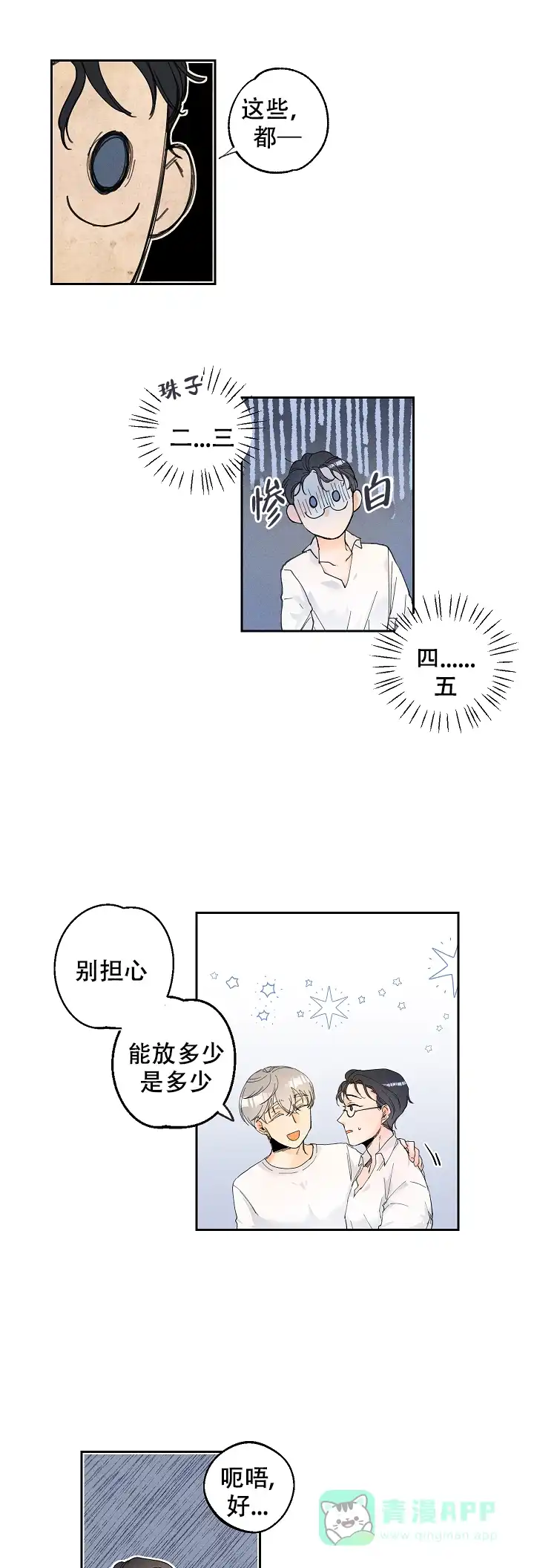 《黄色进化》第30话 第1页