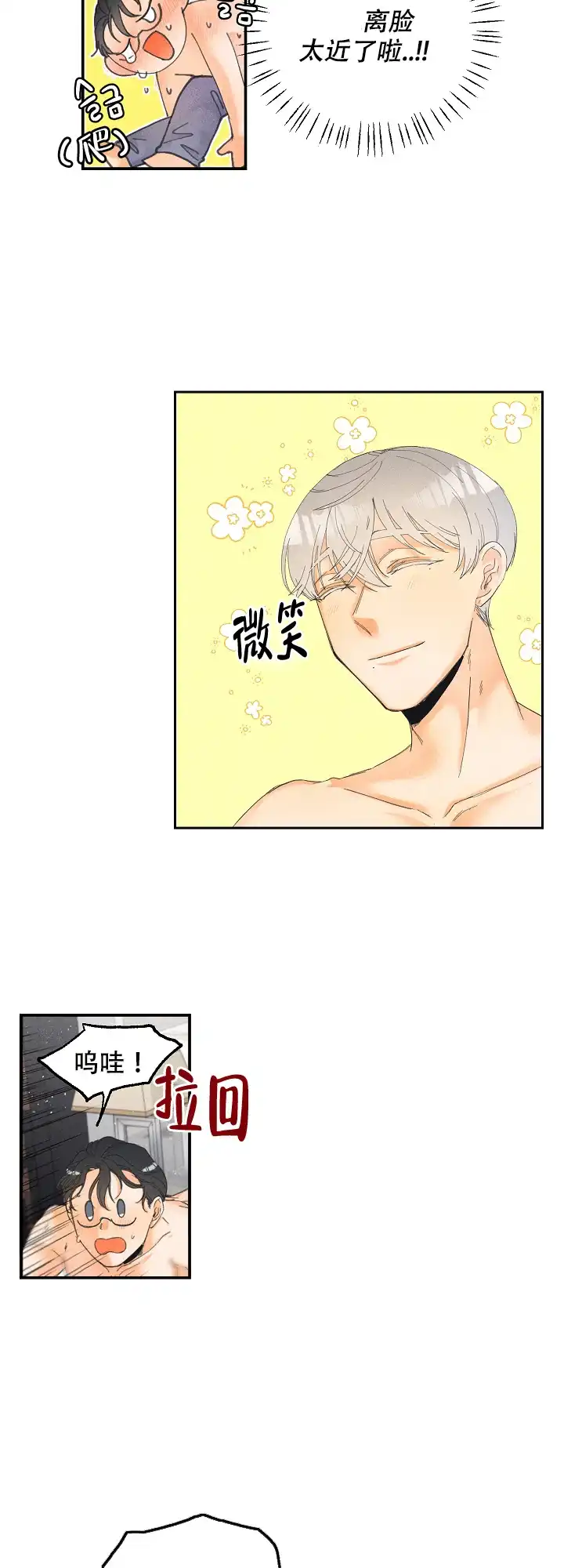《黄色进化》第31话 第3页