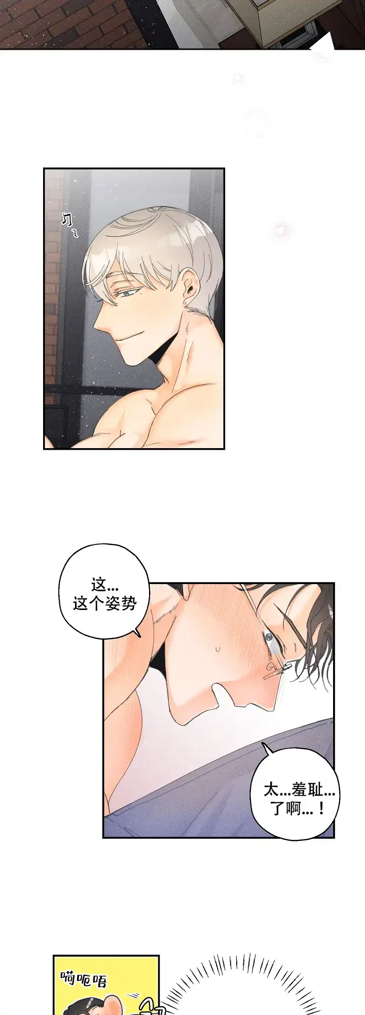 《黄色进化》第31话 第2页