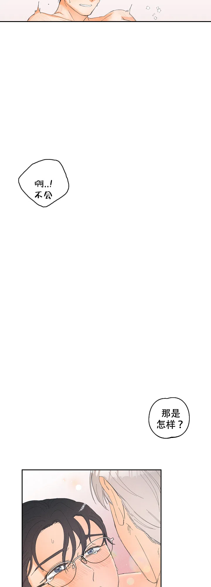 《黄色进化》第32话 第3页