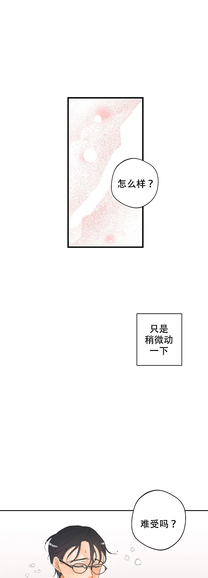 《黄色进化》第32话 第2页