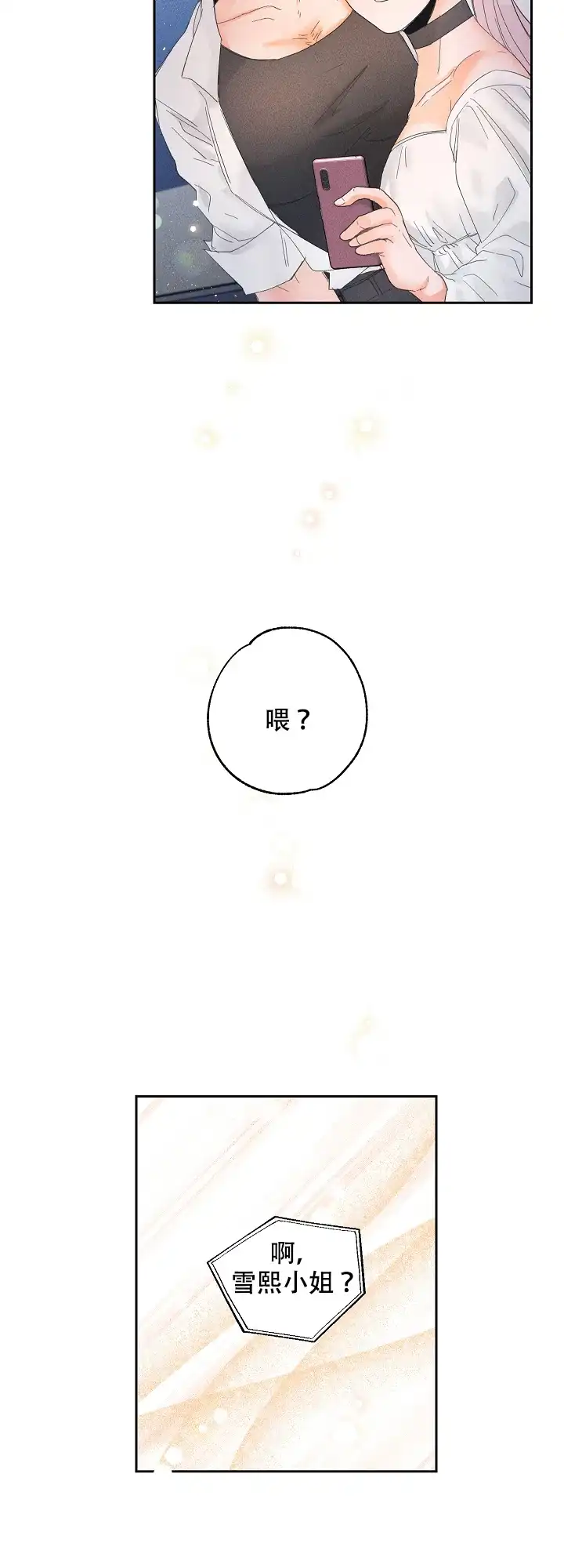 《黄色进化》第33话 第13页