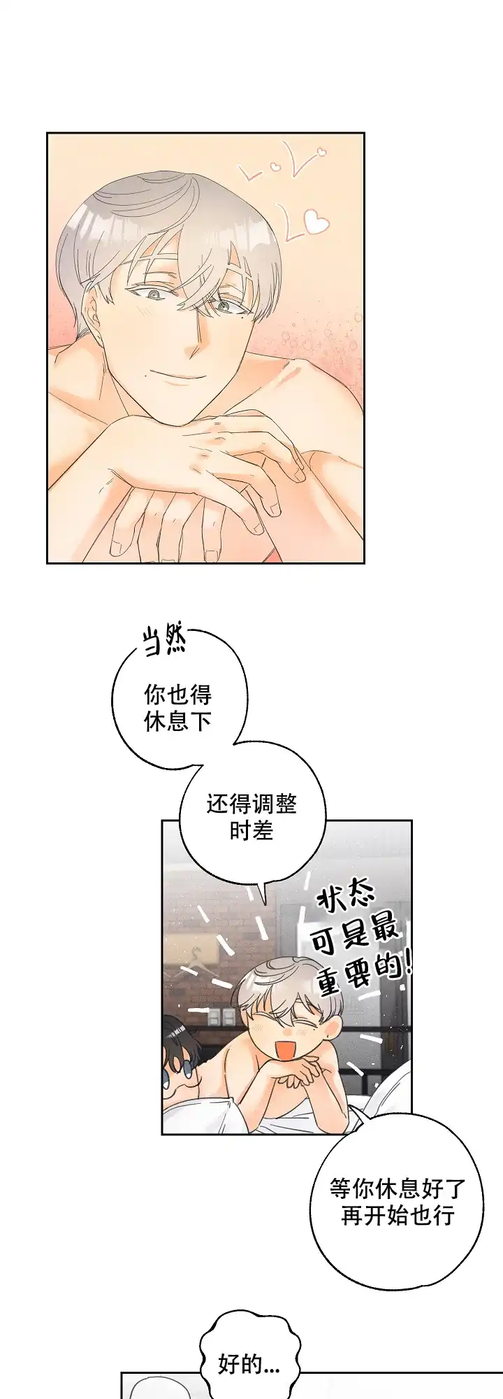 《黄色进化》第33话 第8页