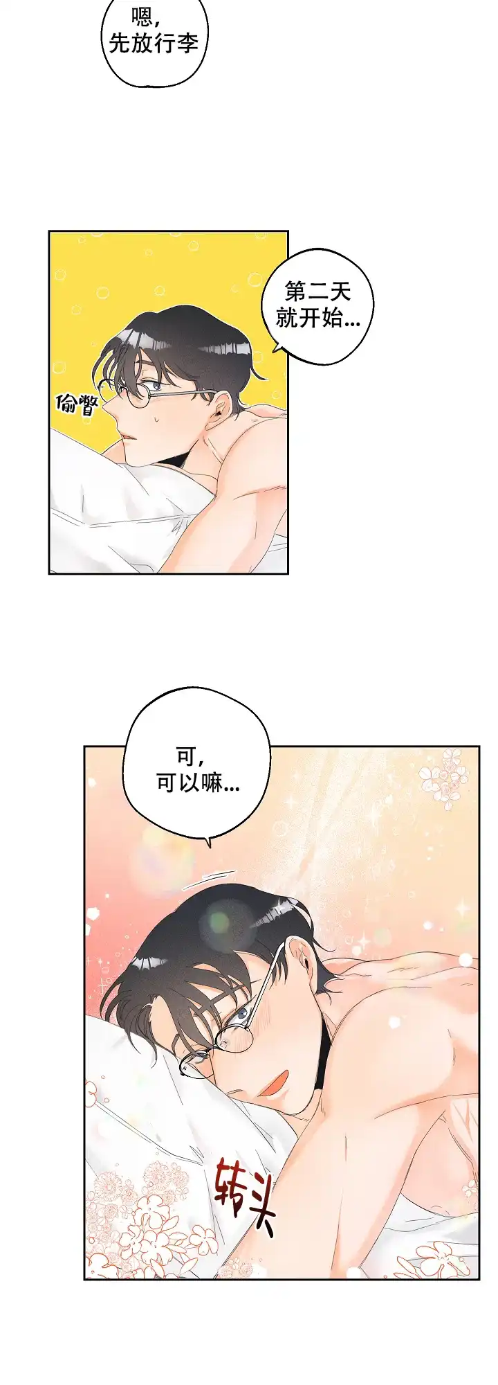 《黄色进化》第33话 第7页