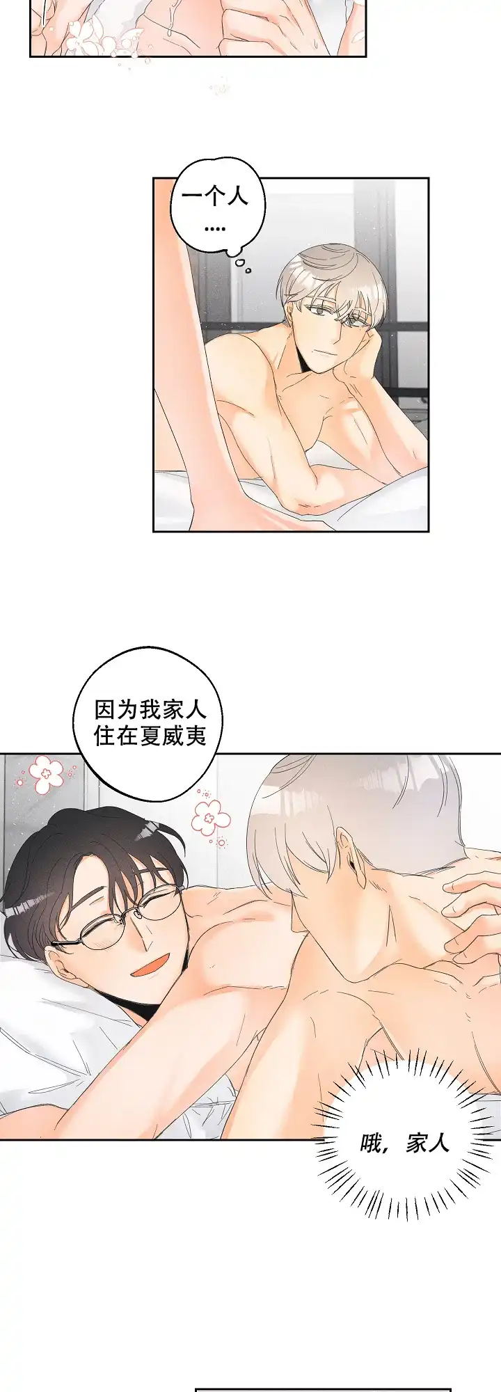 《黄色进化》第33话 第3页