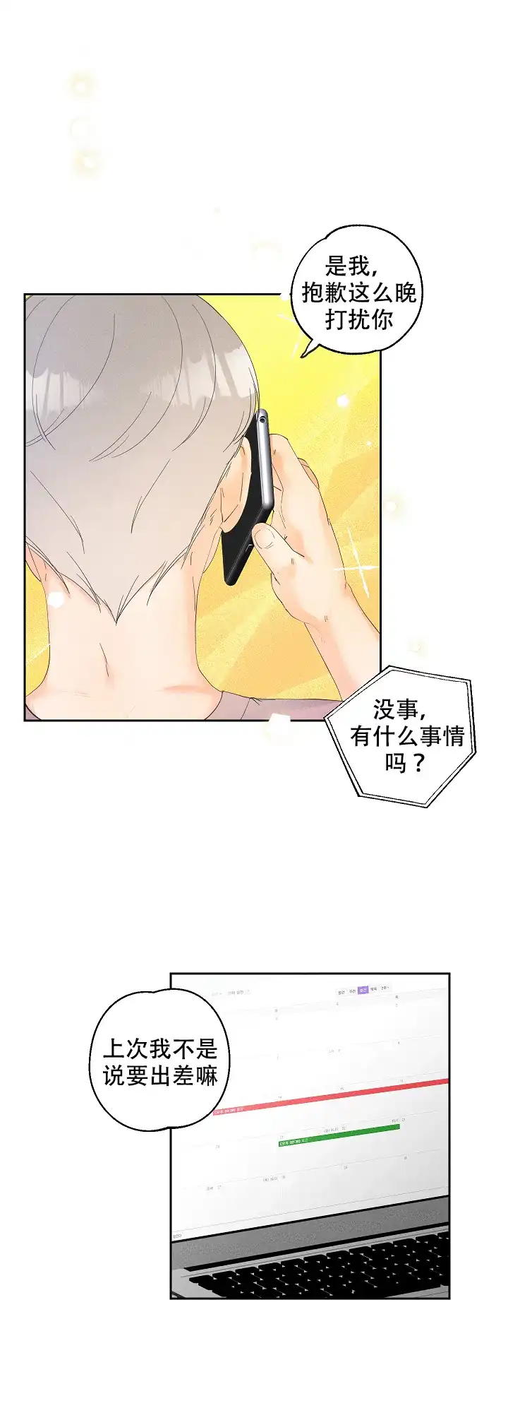 《黄色进化》第33话 第14页