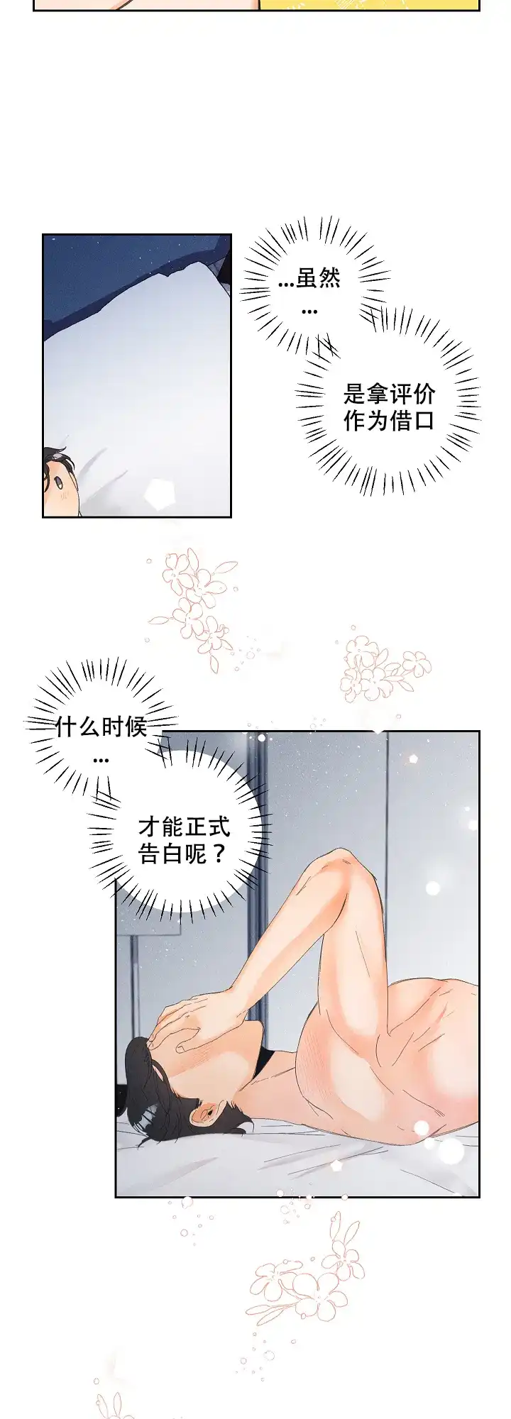 《黄色进化》第34话 第13页