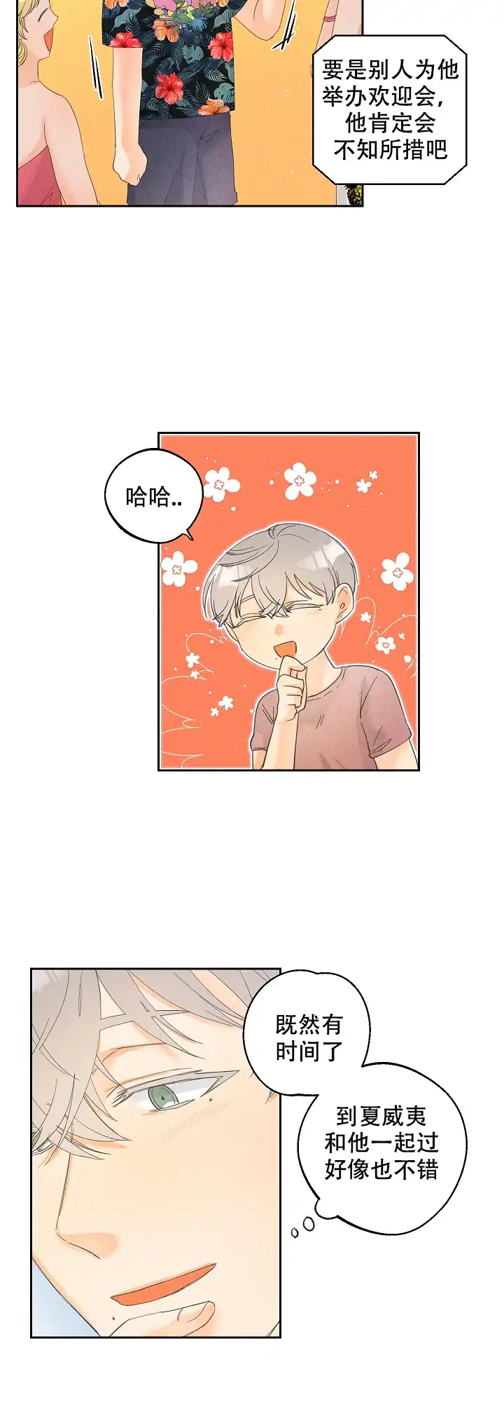 《黄色进化》第34话 第5页