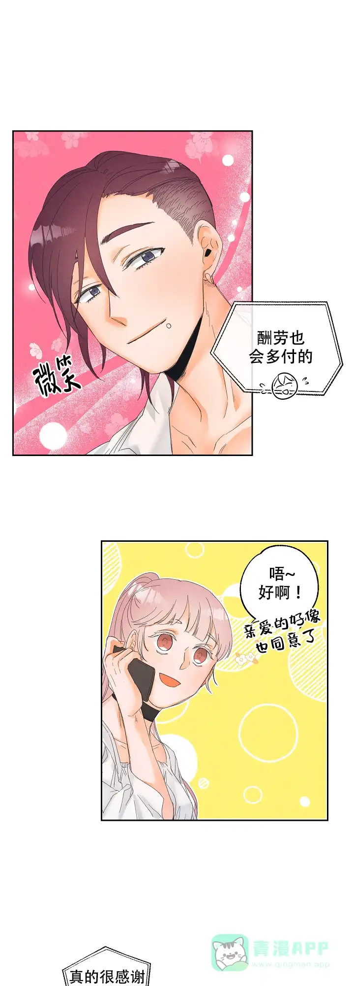 《黄色进化》第34话 第1页