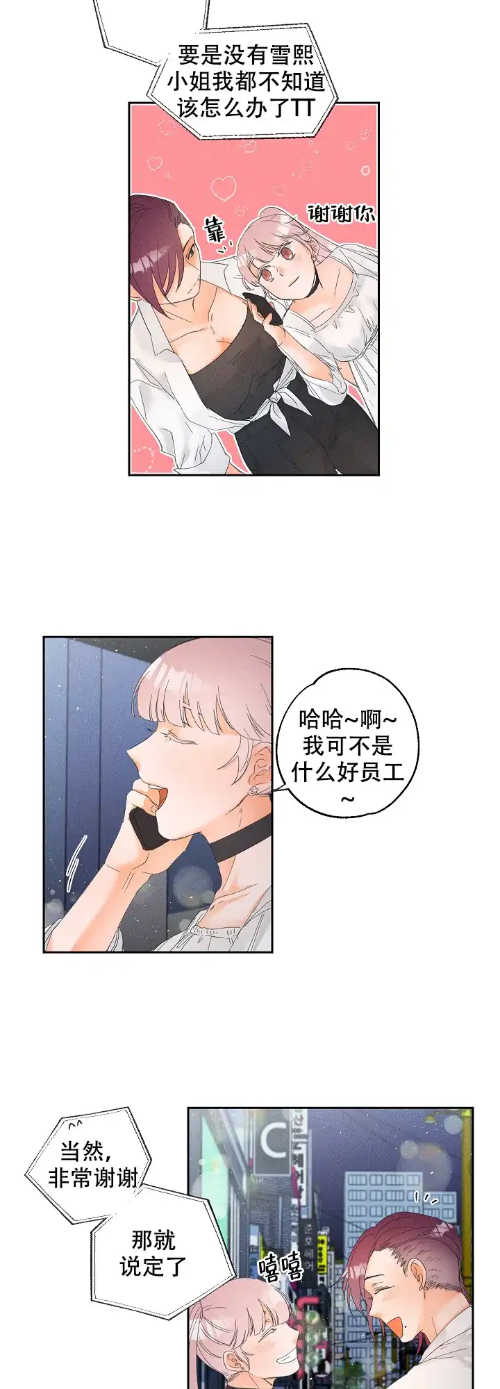 《黄色进化》第34话 第2页
