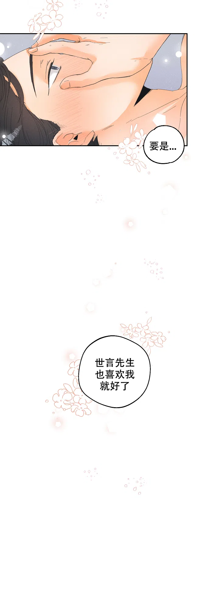 《黄色进化》第34话 第14页