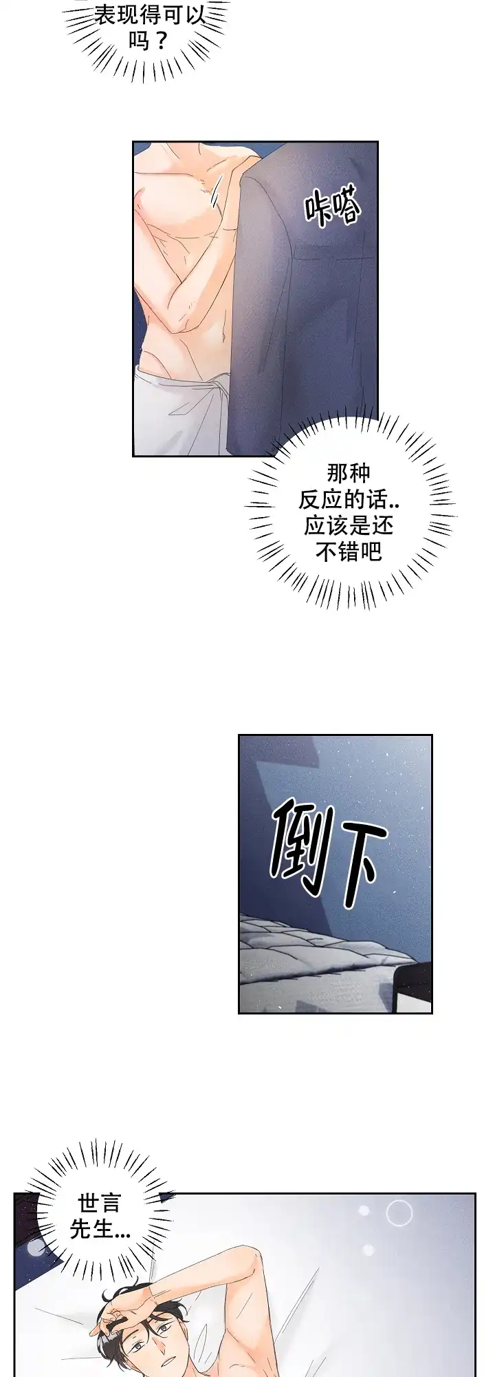 《黄色进化》第34话 第10页