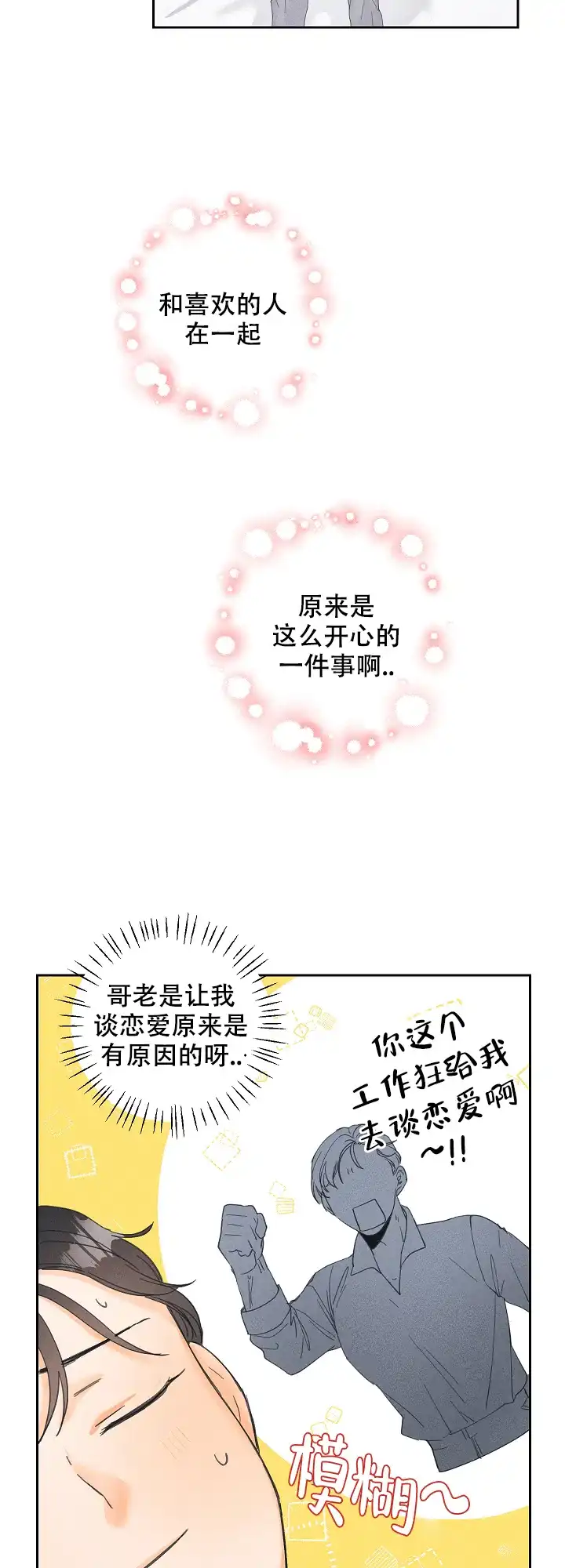 《黄色进化》第34话 第12页