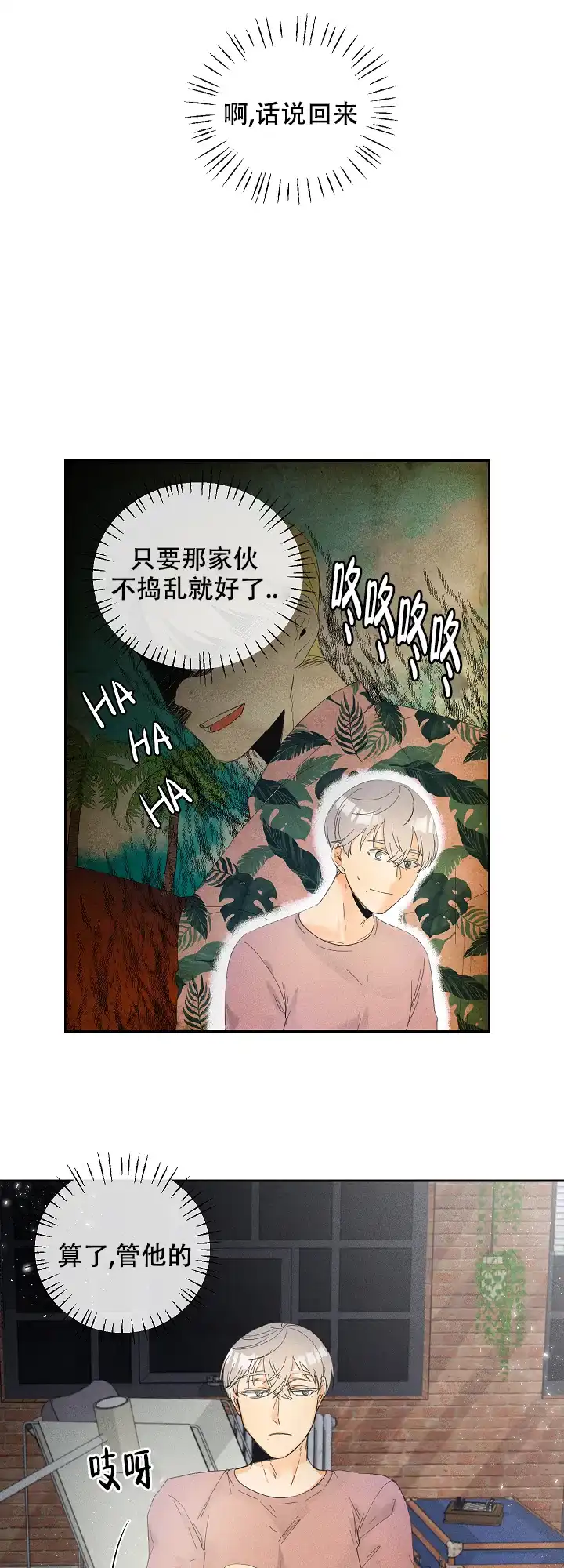 《黄色进化》第34话 第8页