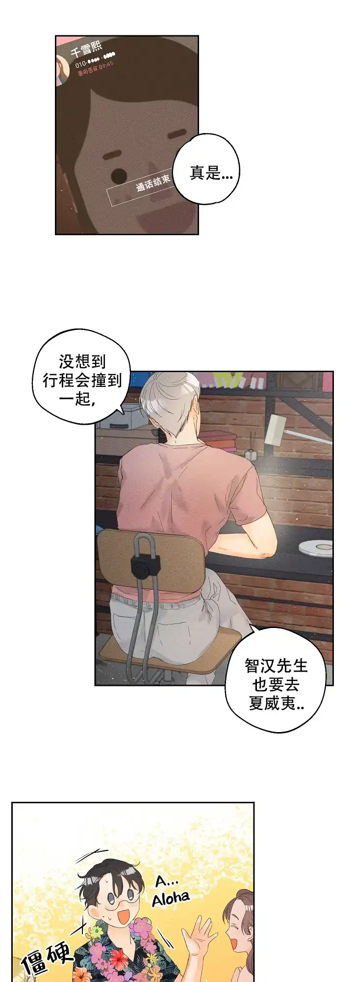 《黄色进化》第34话 第4页