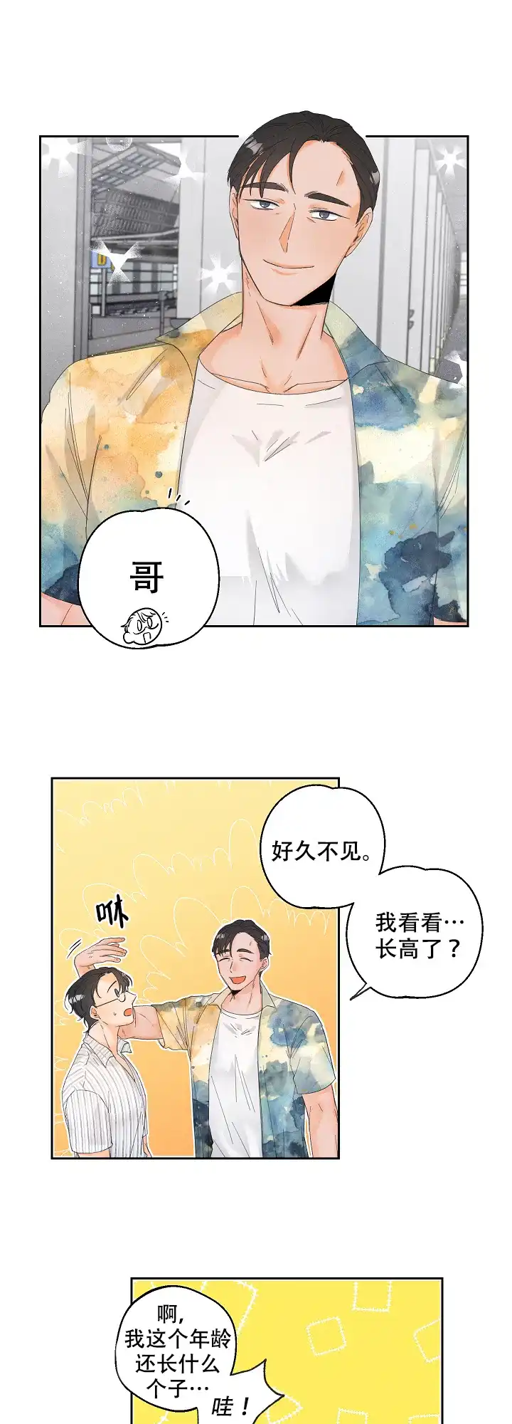 《黄色进化》第35话 第5页
