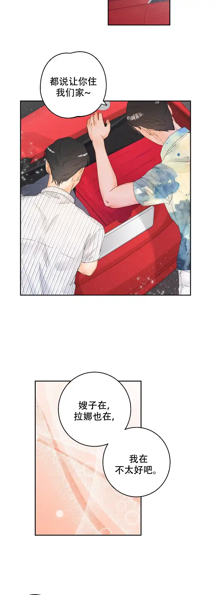 《黄色进化》第35话 第8页