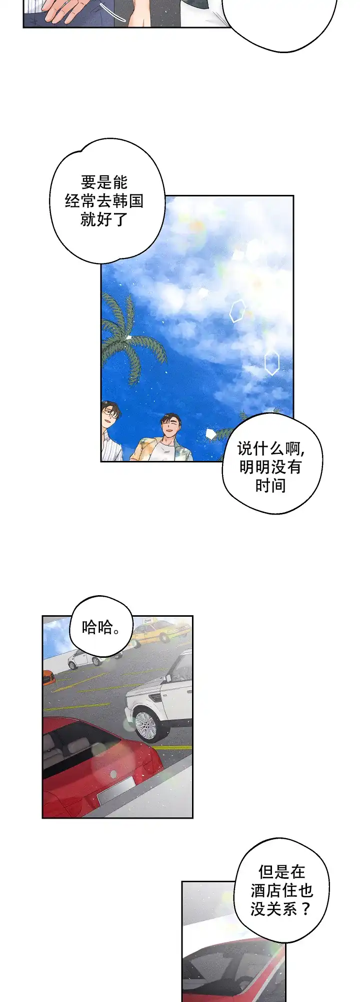《黄色进化》第35话 第7页
