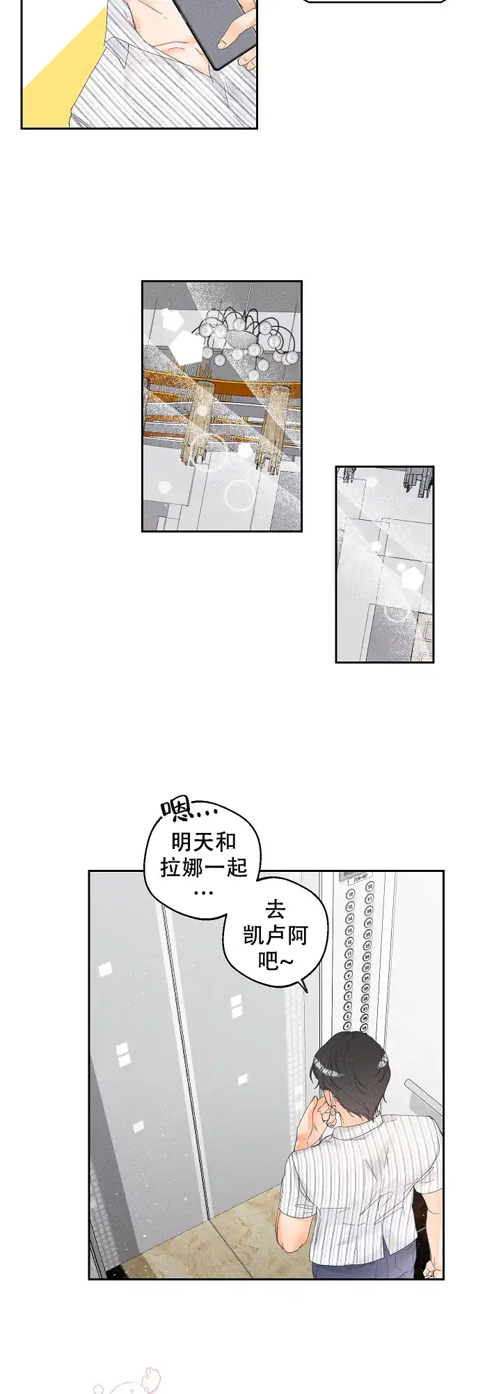 《黄色进化》第36话 第2页