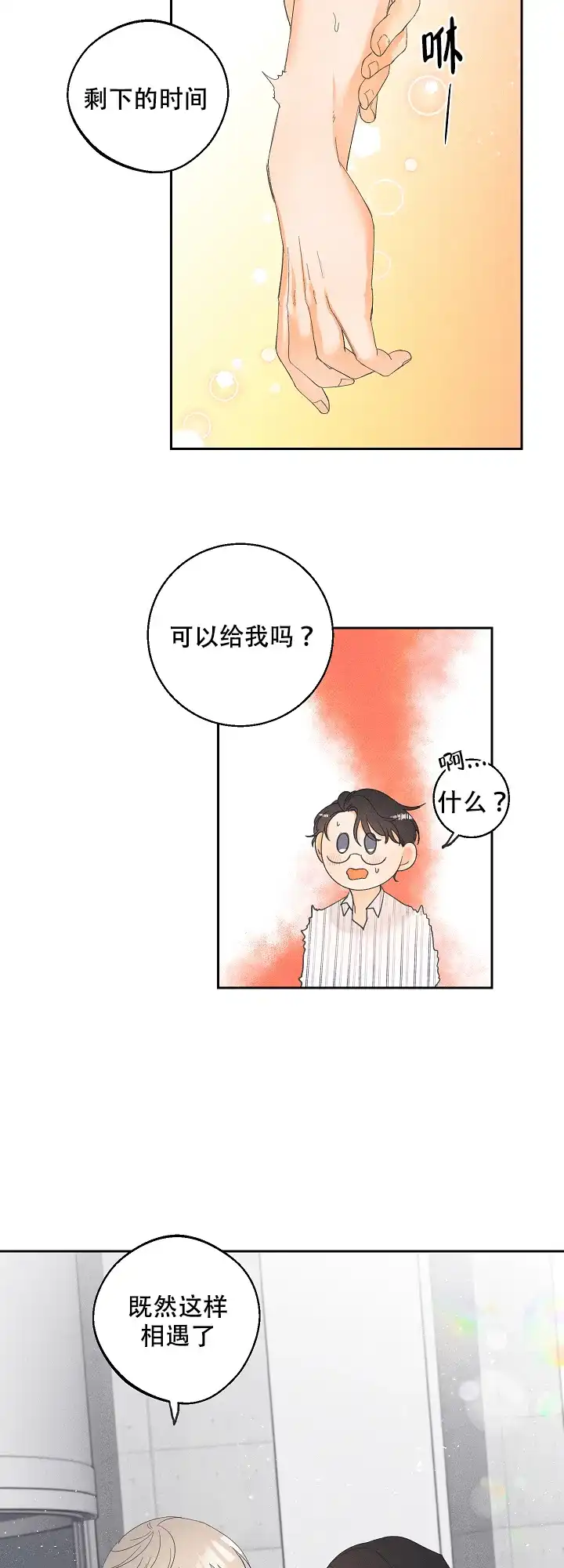 《黄色进化》第36话 第9页