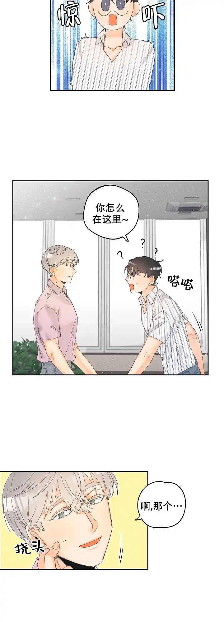 《黄色进化》第36话 第5页