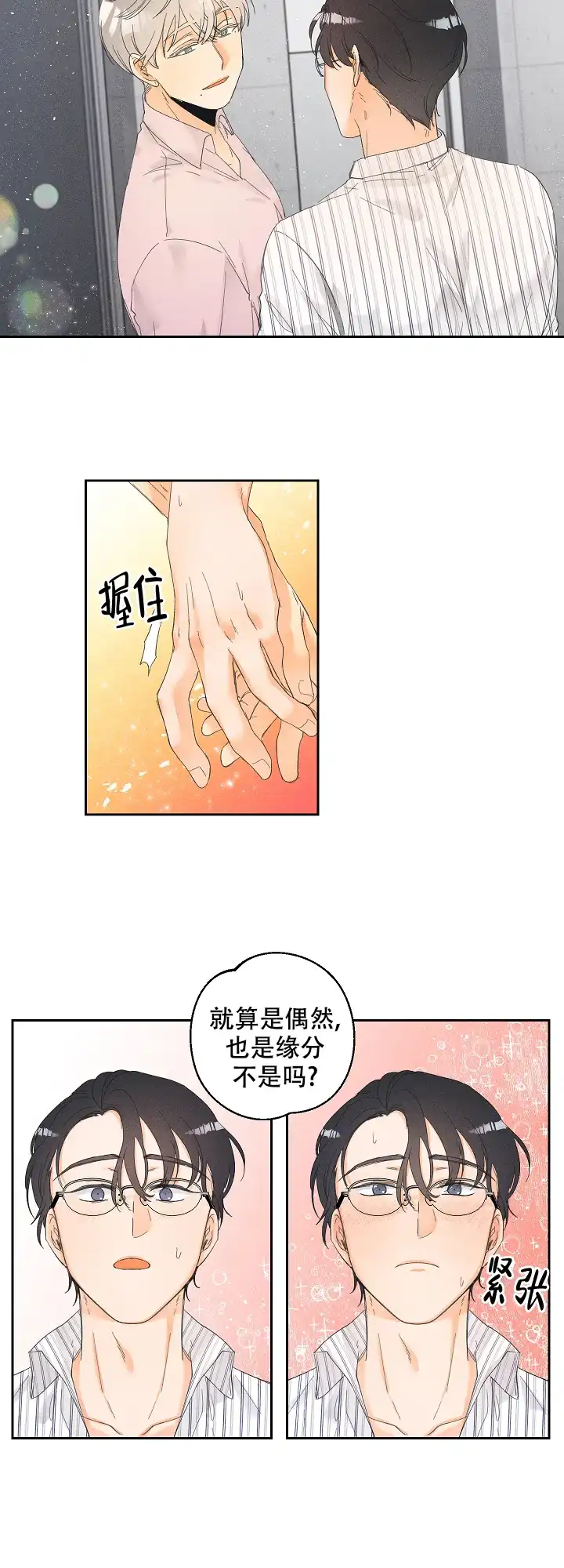 《黄色进化》第36话 第10页
