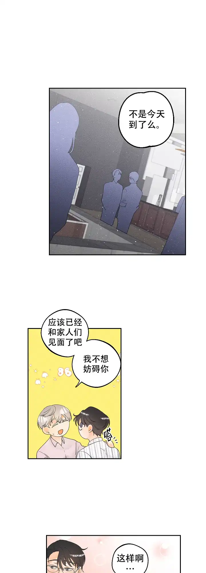 《黄色进化》第36话 第7页