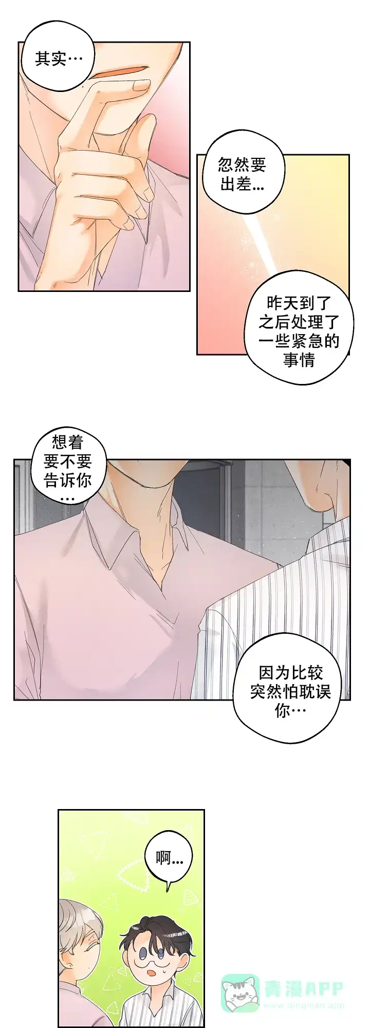 《黄色进化》第36话 第6页