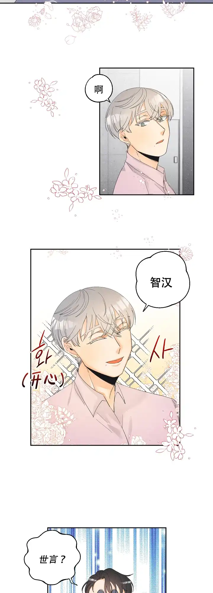 《黄色进化》第36话 第4页