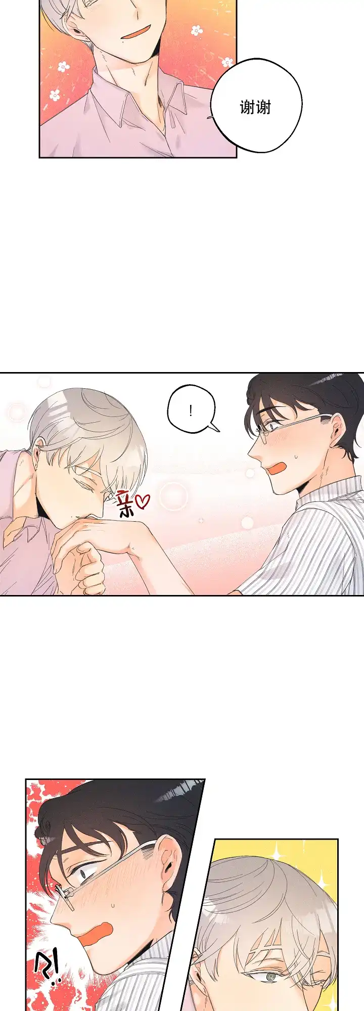 《黄色进化》第37话 第2页