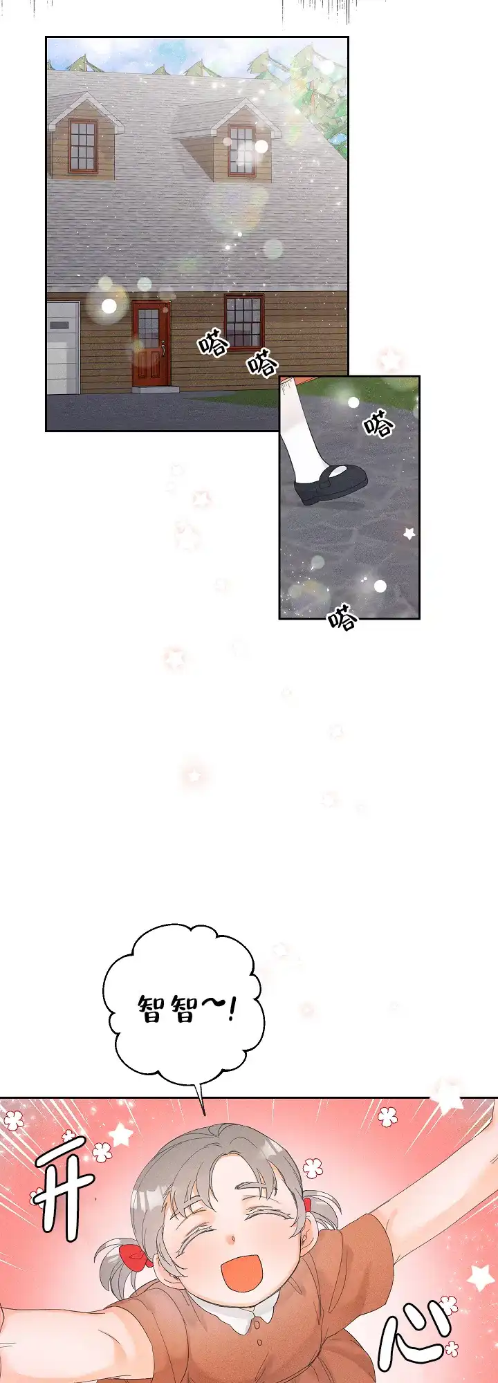 《黄色进化》第37话 第8页