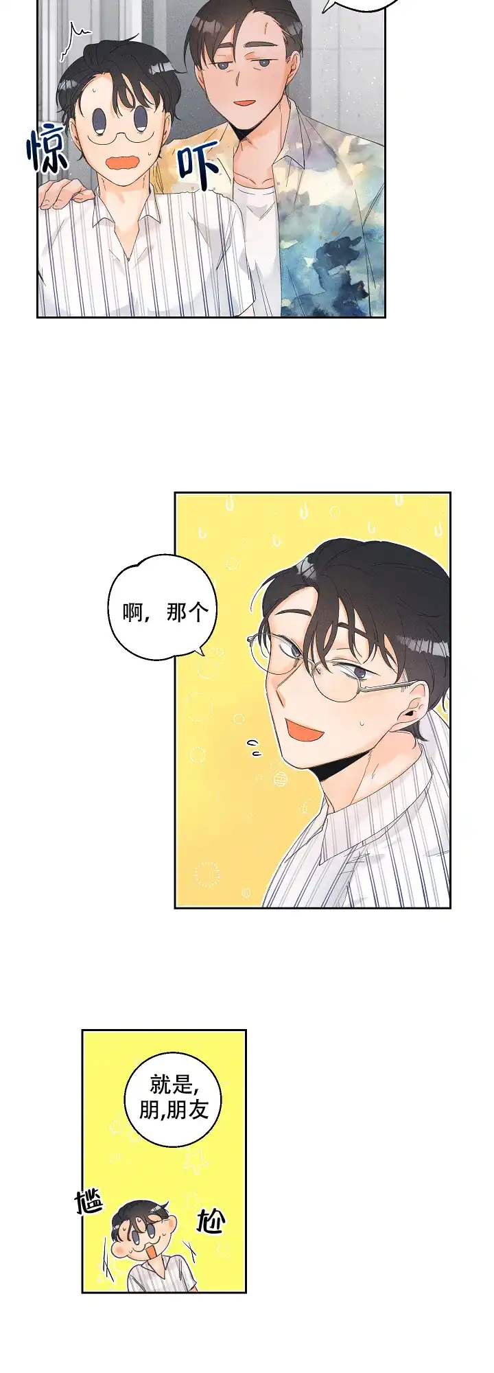 《黄色进化》第37话 第5页