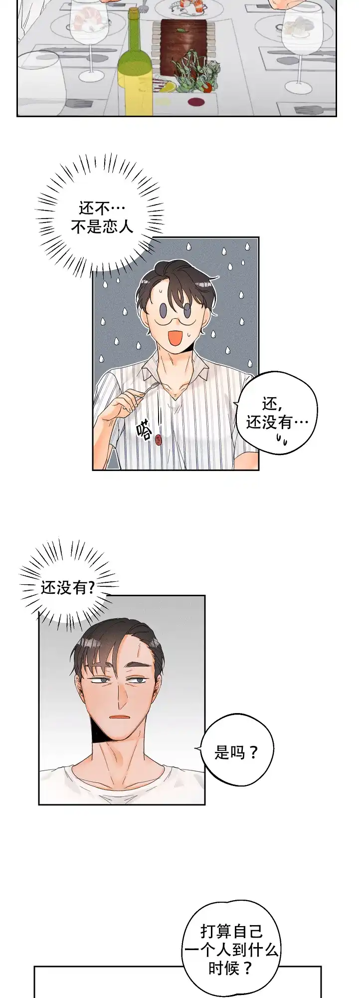 《黄色进化》第37话 第13页