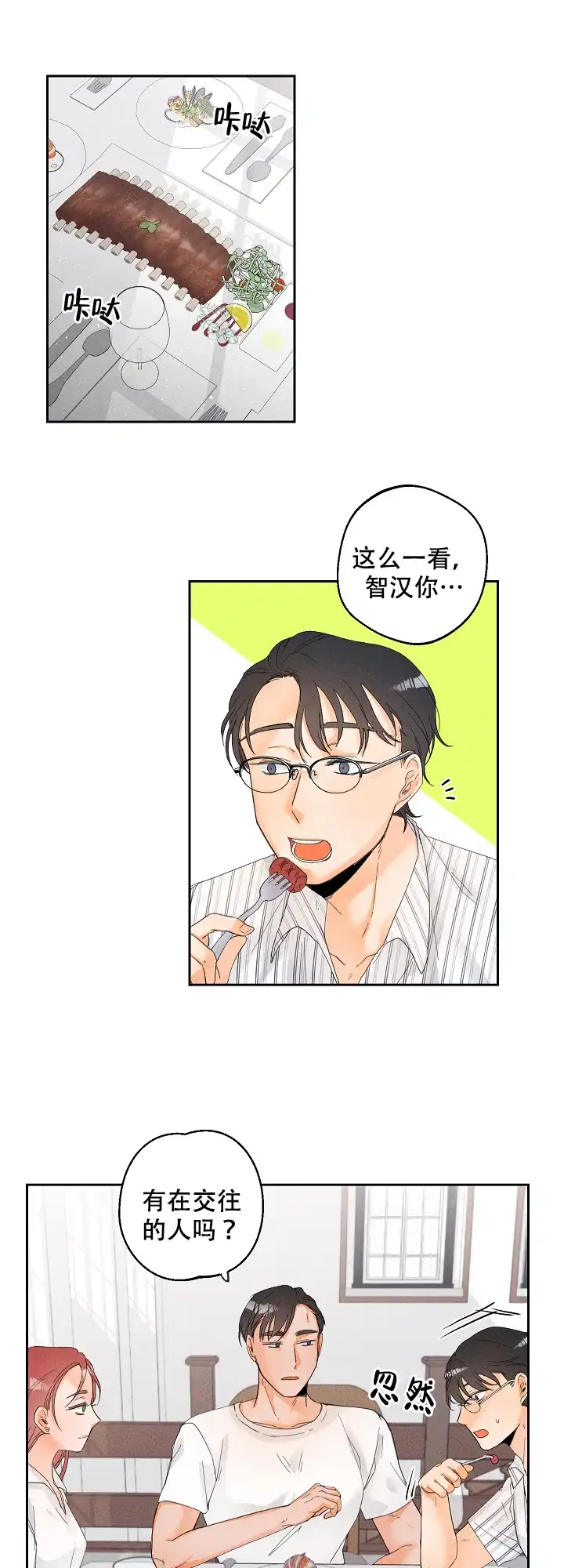 《黄色进化》第37话 第12页