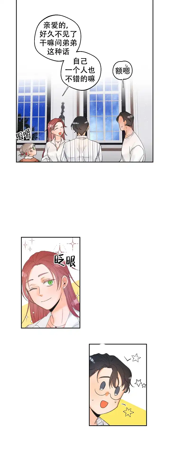 《黄色进化》第37话 第14页