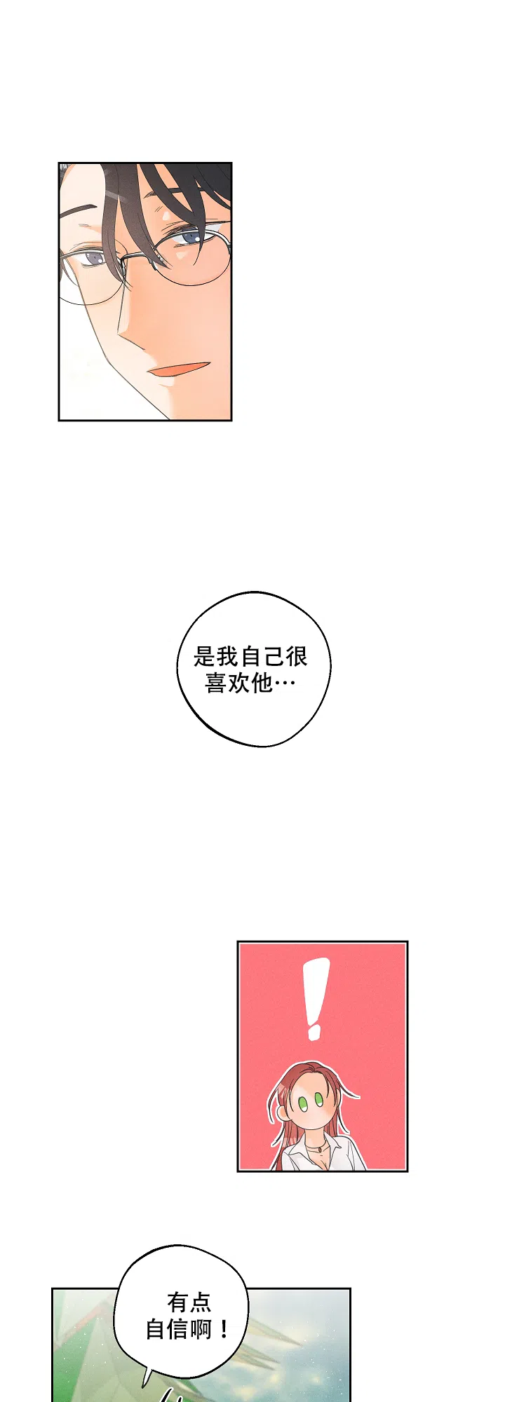 《黄色进化》第38话 第5页