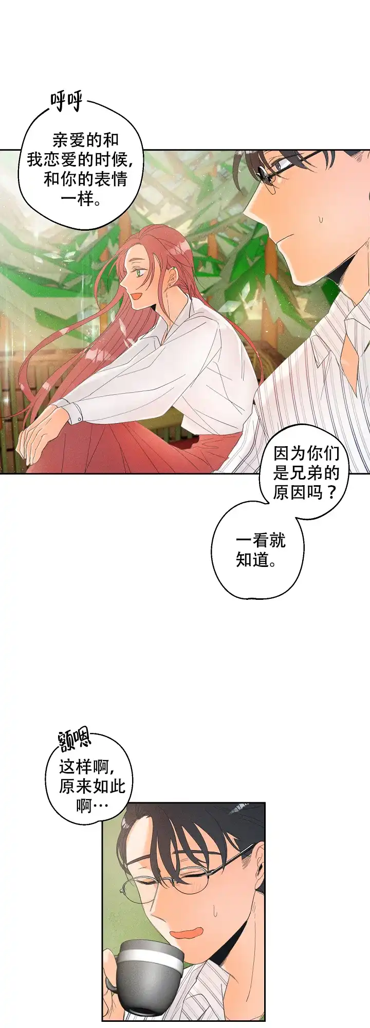 《黄色进化》第38话 第4页