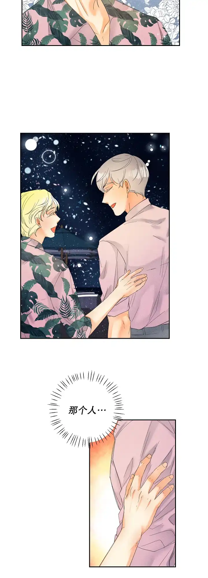 《黄色进化》第38话 第14页