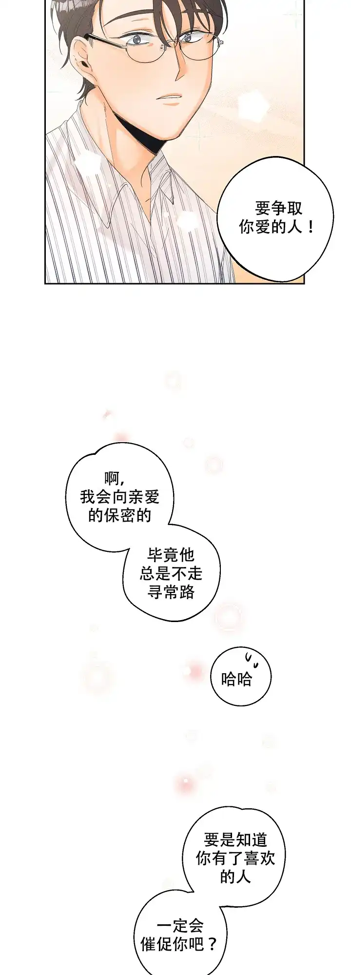 《黄色进化》第38话 第7页