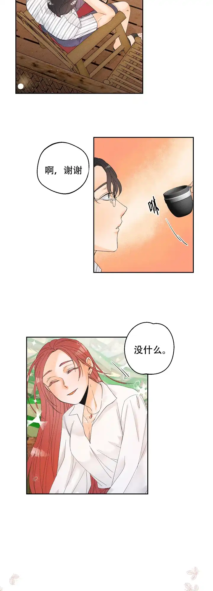 《黄色进化》第38话 第2页