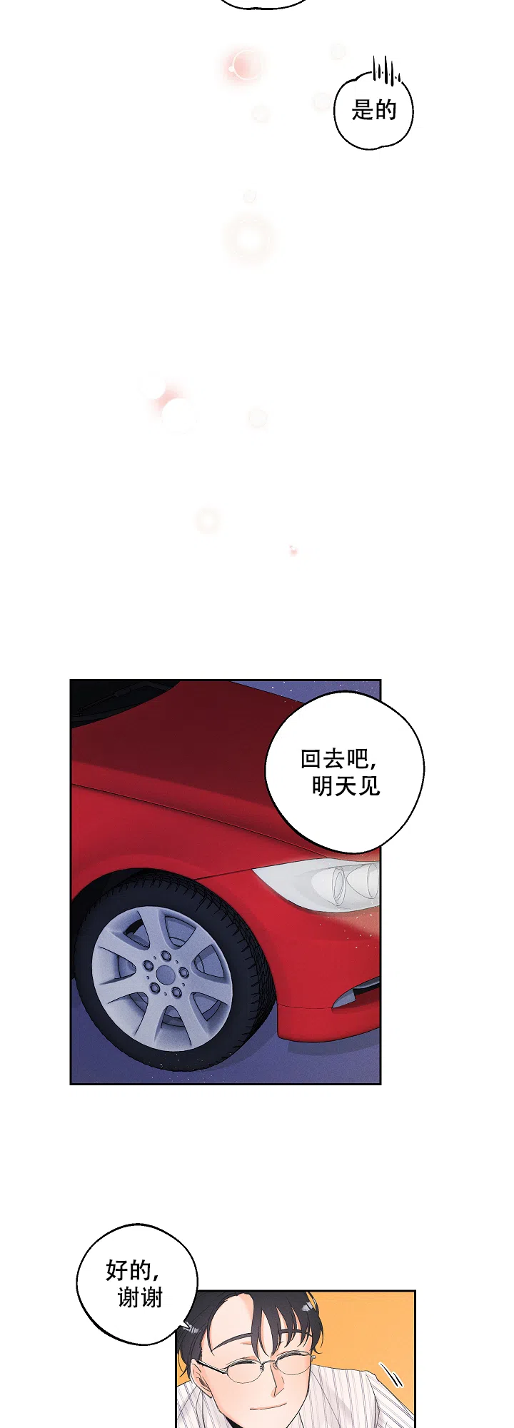 《黄色进化》第38话 第8页